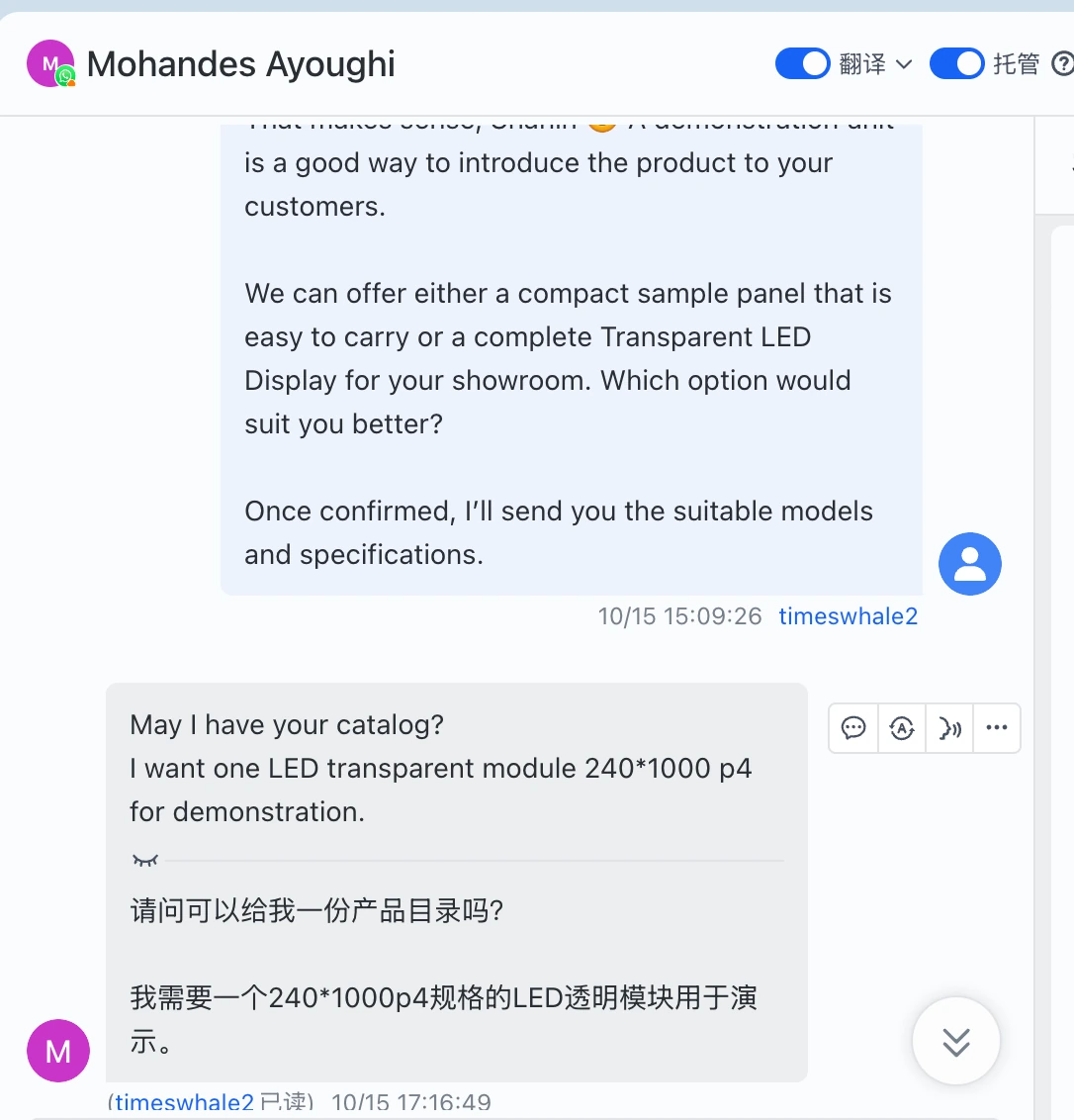 LED 采购沟通原始截图 13