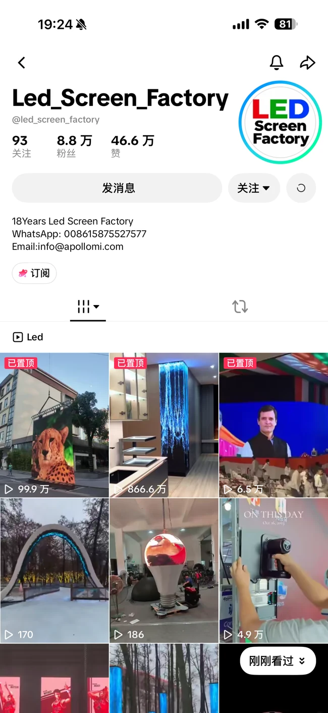 工厂账号展示,来源于提供的 LED 内容素材
